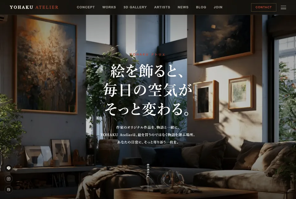 YOHAKU アトリエのトップページ。絵が飾られた部屋の写真の上に「絵を飾ると、毎日の空気がそっと変わる。」と大きく書かれている