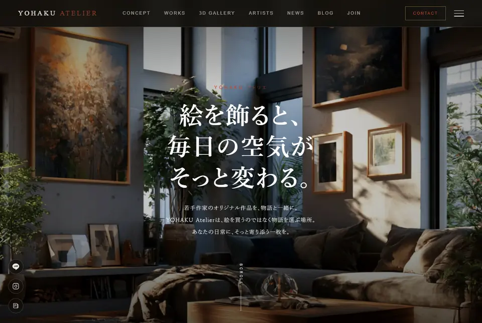YOHAKU アトリエのトップページ。絵が飾られた部屋の写真の上に「絵を飾ると、毎日の空気がそっと変わる。」と大きく書かれている